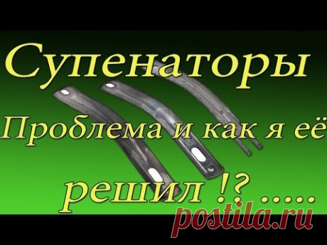 Супинаторы ( Ремонт обуви )  Shoe Repair