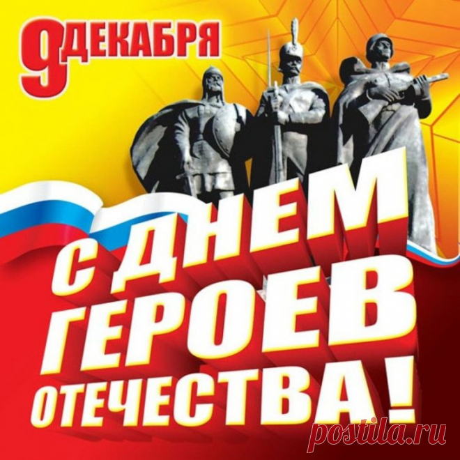 Вы Родины верные дети —
Дочери и сыновья,
Пред подвигом вашим в молчании
Склоняю голову я.