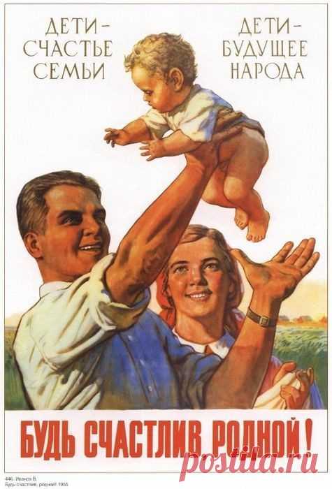 Детство в советском плакате / Назад в СССР / Back in USSR