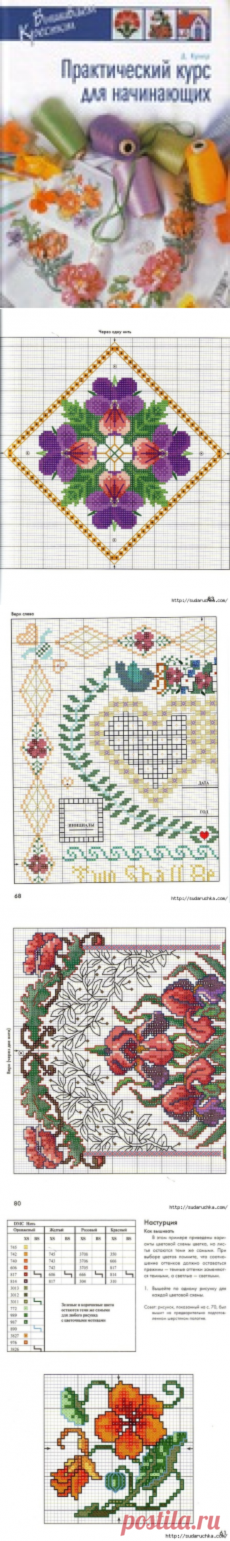 "Практический курс по вышивке для начинающих" - книга по рукоделию