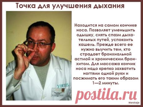 Точка для улучшения дыхания
