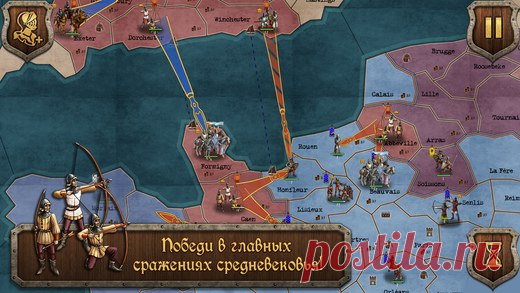 [Sale-iOS] Средневековье: Стратегия и Тактика В «Средневековье: Стратегия и Тактика» вы возглавите армии Англии, Франции и воинства Крестоносцев в трех кампаниях, попробовав победить в главных войнах и сражениях европейской истории IX-XV веков. Сценарные карты позволят поучаствовать в сражениях за Русь, под флагом Карла Великого остановить сарацин и возглавить гусситское восстание. 749 руб. -> 379 руб. Ссылка: ====================== #app_store #распродажа@app_4u