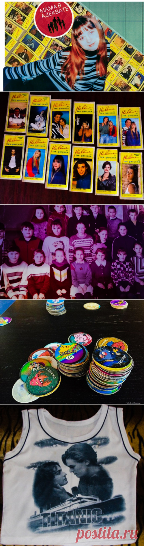 Детство в 90-х, юность в 00-х. Вспоминаю &quot;золотые годы&quot; | Мама в адеквате  | Яндекс Дзен