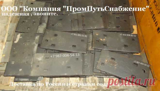 Предназначение железнодорожных подкладок - раздельное рельсовое скрепление деревянных шпал и железнодорожных рельсов. Подкладка железнодорожная обеспечивает наклон рельсовых нитей внутрь колеи.