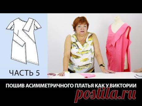 Моделирование асимметричного платья Виктории Порядок работы с платьем Сложные моменты Часть 5
