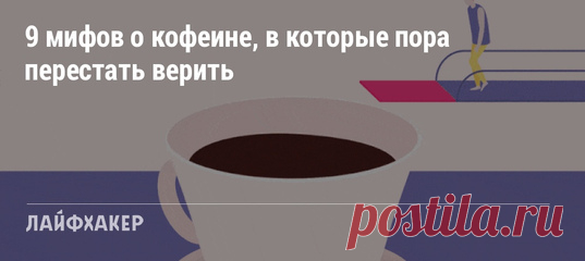 После прочтения этой статьи вы сможете наслаждаться напитком без угрызений совести.