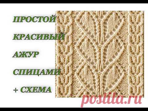 ПРОСТОЙ но очень красивый ажурный узор спицами. Вязание спицами. Японские узоры.