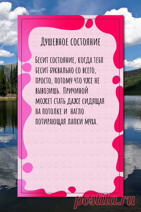 Цитата про «Душевное состояние» — Бесит состояние, когда тебя бесит буквально со…