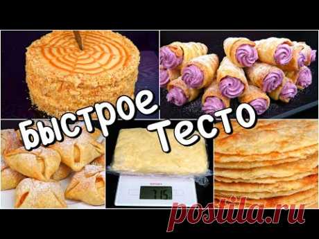 ЛЕНИВОЕ СЛОЕНОЕ ТЕСТО