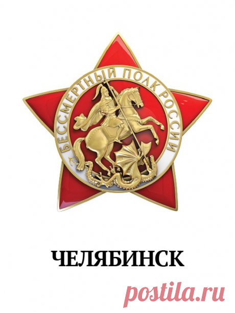 Шествие 9 мая – Бессмертный полк России
