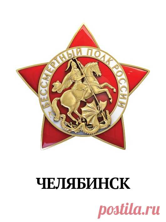 Шествие 9 мая – Бессмертный полк России