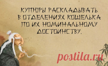 10 секретов Фэн-шуй для умножения денег / Мистика