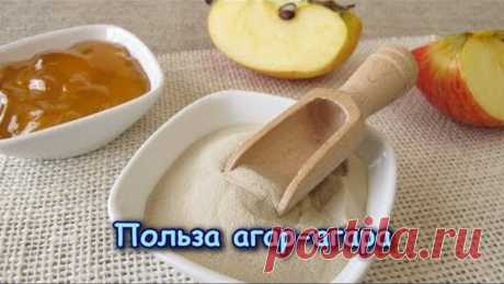 АГАР-АГАР. Какая ПОЛЬЗА ДЛЯ ЗДОРОВЬЯ?