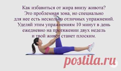 Плоский живот за 2 недели!