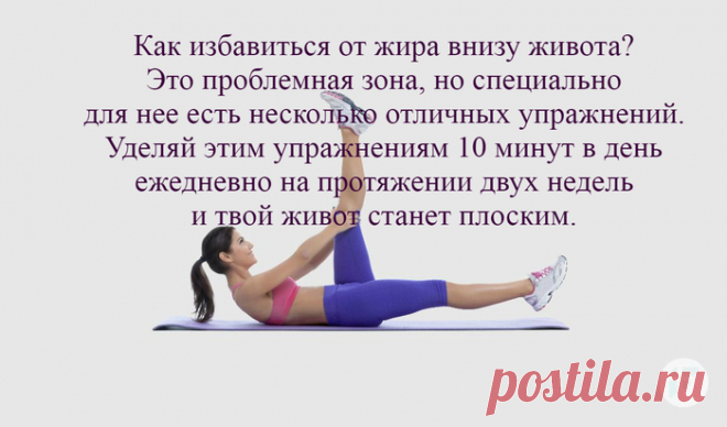 Плоский живот за 2 недели!