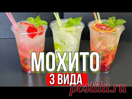 МОХИТО. Как Приготовить Дома. Коктейль как в ресторане. Рецепт Коктейля с Мятой