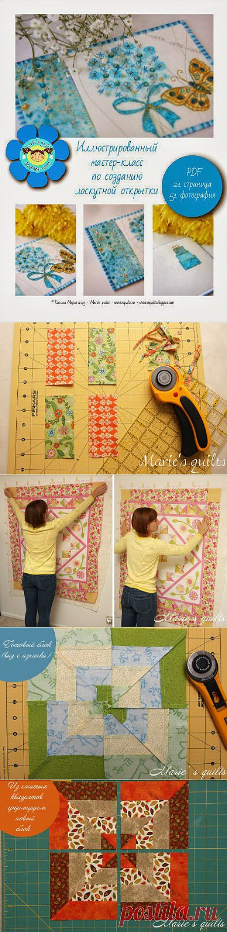 Marie's quilts: Мастер класс