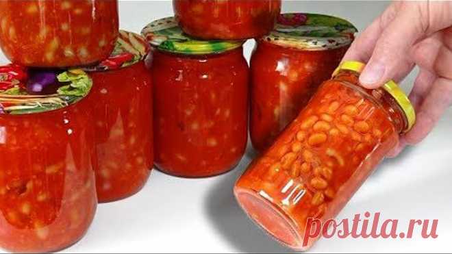 Съедаем банку за раз и мяса не нужно! Фасоль в томатном соусе на зиму, без стерилизации.