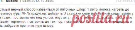 Пяточная шпора | форум Woman.ru