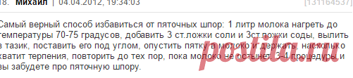 Пяточная шпора | форум Woman.ru