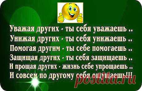 Если жизнь подсыпала перца, Не спешите другим солить... Чтобы было красивым сердце, Нужно верить, ценить, любить... Если жизнь была горьковатой, Вы добавьте улыбок свет. Пусть надежда со вкусом мяты Ваши души хранит от бед.