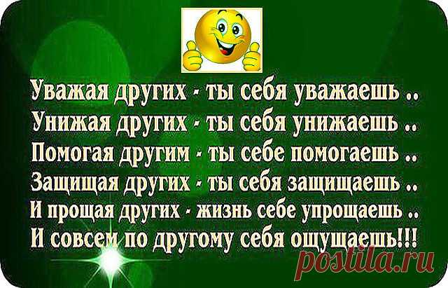 Если жизнь подсыпала перца, Не спешите другим солить... Чтобы было красивым сердце, Нужно верить, ценить, любить... Если жизнь была горьковатой, Вы добавьте улыбок свет. Пусть надежда со вкусом мяты Ваши души хранит от бед.