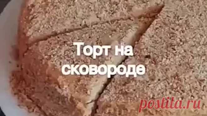 Если нет духовки - не беда!😊 Вкусняшка!
