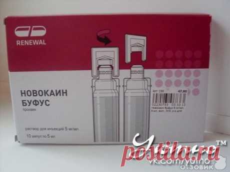 ВОЛШЕБНЫЕ СВОЙСТВА НОВОКАИНА.