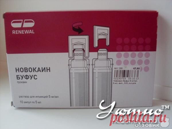 ВОЛШЕБНЫЕ СВОЙСТВА НОВОКАИНА.