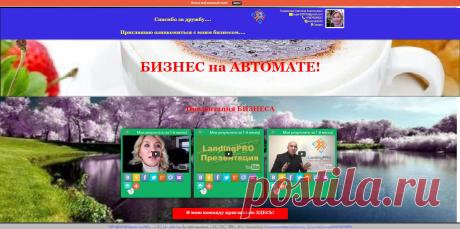 Конструктор сайтов LandingPro