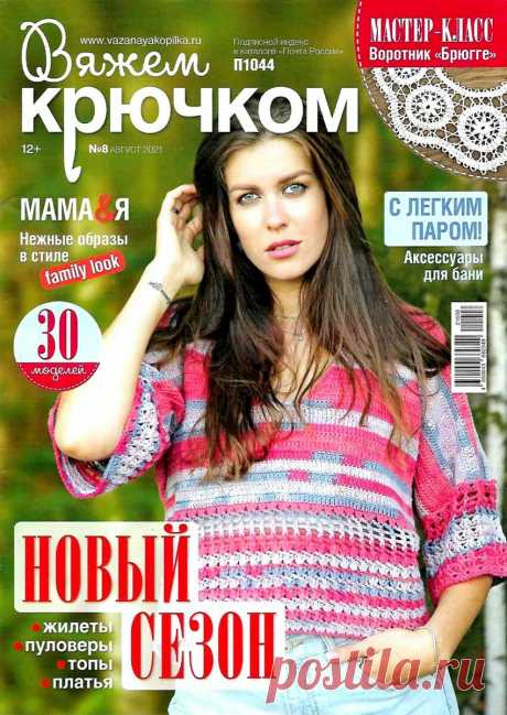 Журналы по вязанию. Вяжем крючком | Творческая мастерская | Яндекс Дзен