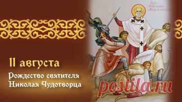 Поздравляю с большим христианским праздником — Днем святого Николая.