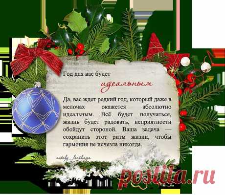 Что год грядущий нам готовит!.