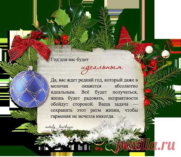 Что год грядущий нам готовит!.