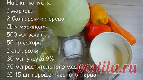 ЭТО ЛУЧШЕ КВАШЕНОЙ КАПУСТЫ!САМЫЙ ВКУСНЫЙ САЛАТ ИЗ КАПУСТЫ. Капуста ПРОВАНСАЛЬ