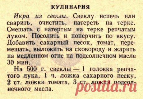 Икра из свеклы