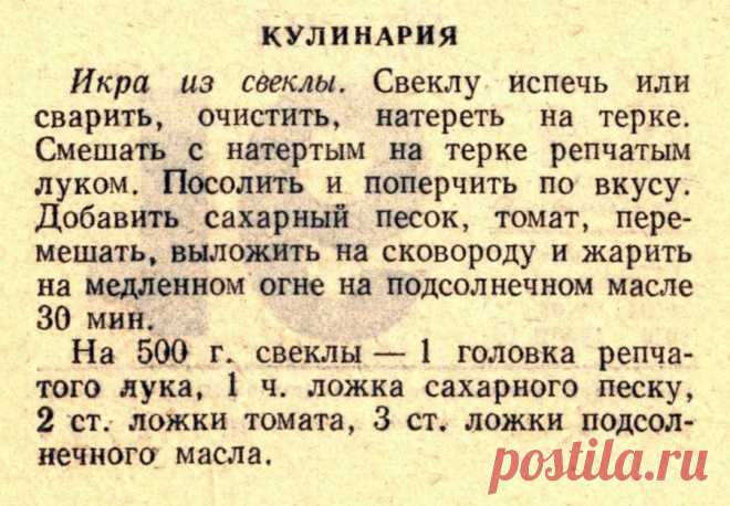 Икра из свеклы