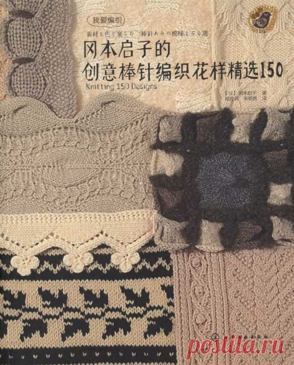 Gallery.ru / Фото #1 - Knitting 150 Designs - svetlyachoks