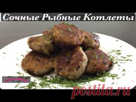 Рыбные Котлеты (Очень Сочные, Домашний Рецепт) Homemade Fish Cutlets