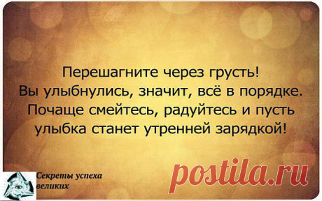 Перешагните через грусть