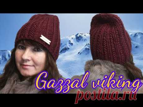 #Шапка женская спицами. Gazzal Viking. МК узор. Примерка