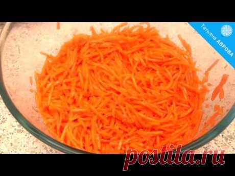 Сочная морковь по-корейски