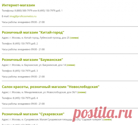 Контактная информация | Галерея Косметики