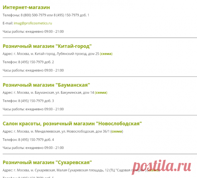Контактная информация | Галерея Косметики