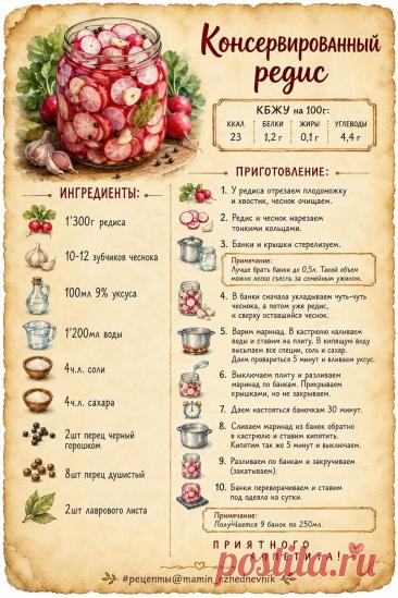 Консервированный редис