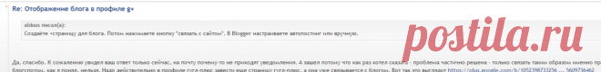 Отображение блога в профиле g+ • Blogger форум