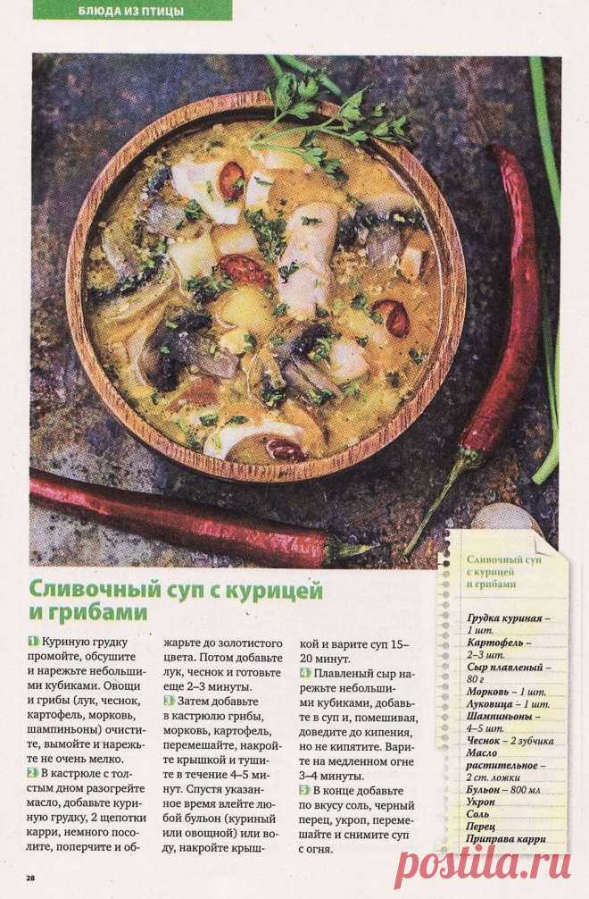 Сливочный суп с курицей и грибами
