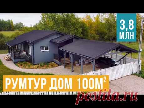 Обзор дома Сканди Валдай 109. Румтур проекта 100м за 3,7 млн. Обзор планировки.