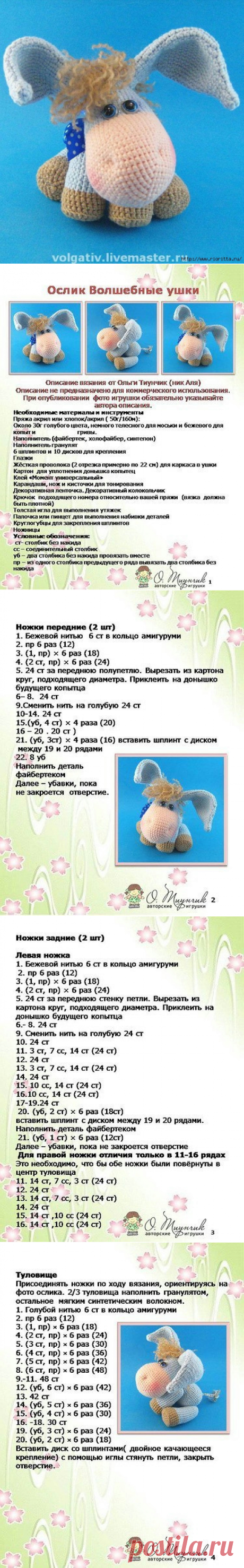 вязаный ослик | Утро День