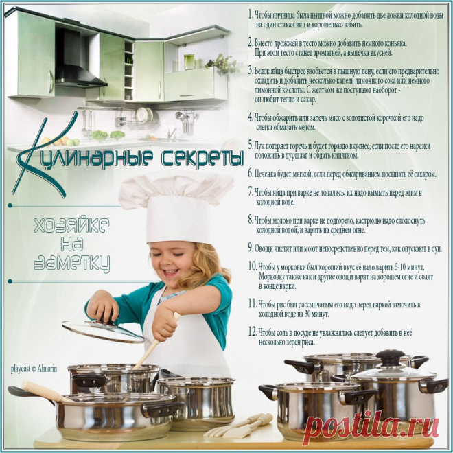 Плейкаст «•Кулuнарные сеkреты ⋯»